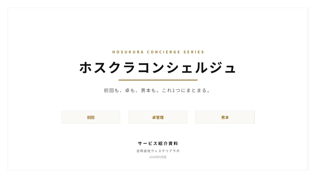 サービス紹介資料の表紙