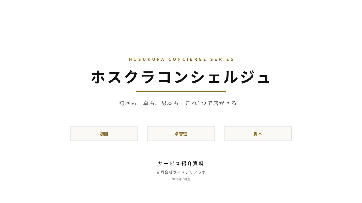 サービス紹介資料の表紙
