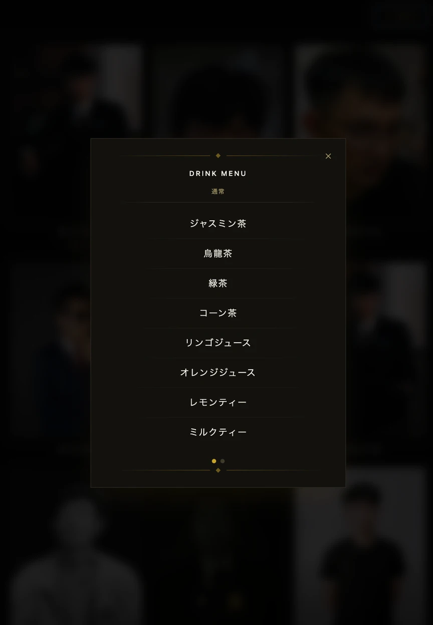 男本からメニューを開くの実際の画面