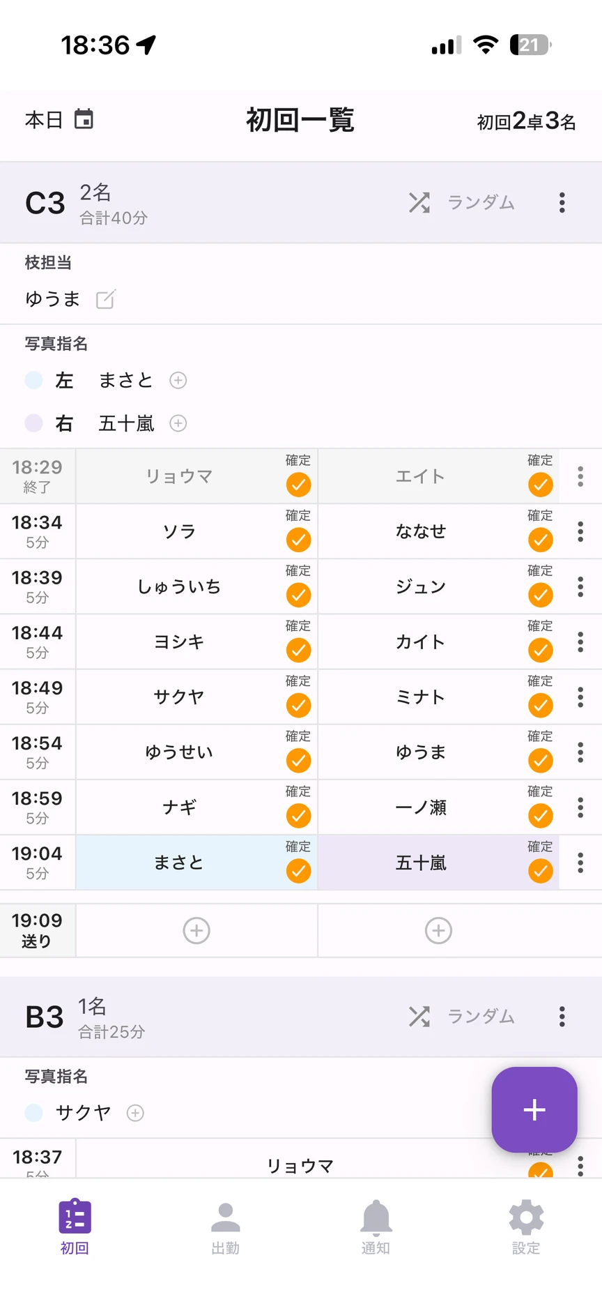 次につく人を提案の実際の画面