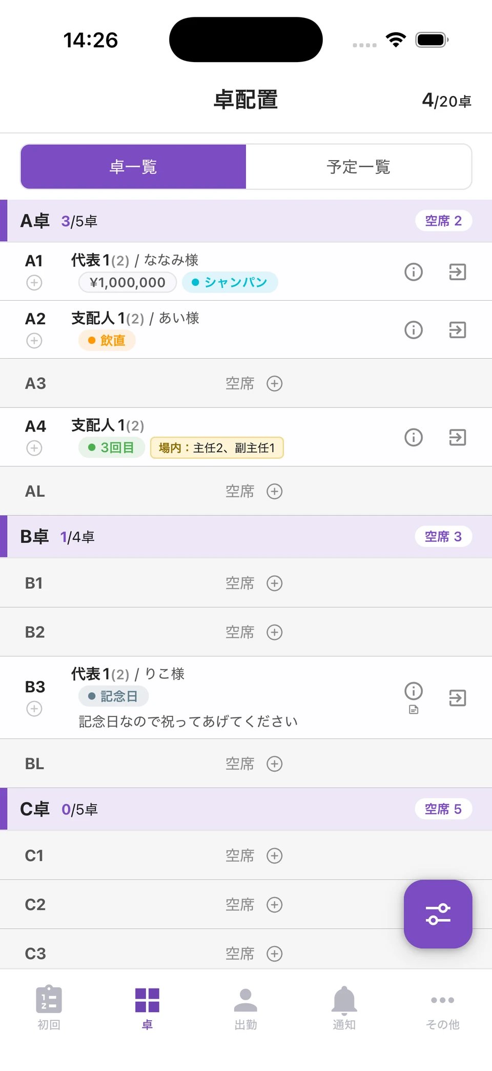 卓一覧のアプリ画面
