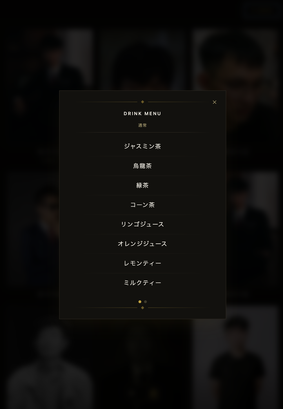 ドリンクメニューもの実際の画面
