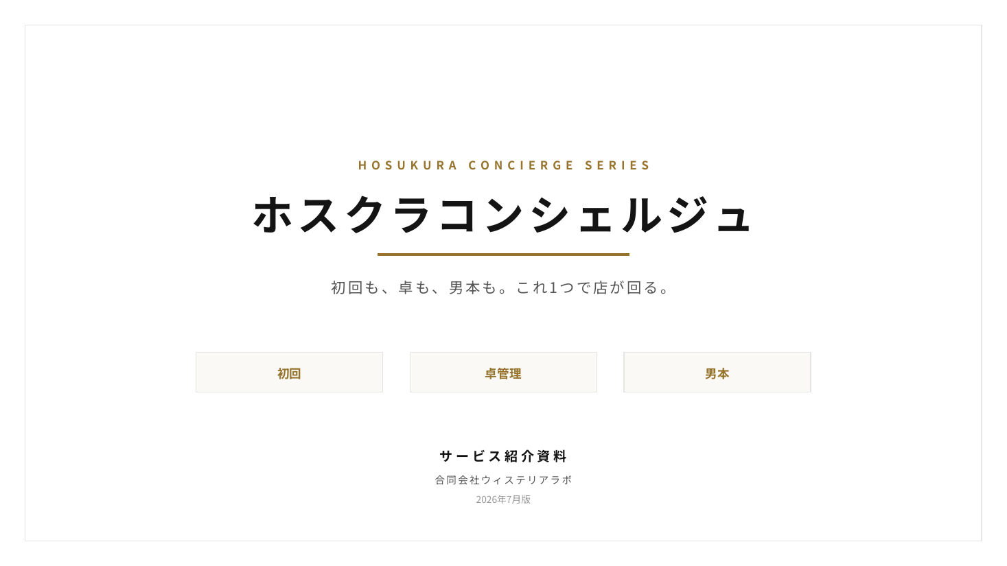サービス紹介資料の表紙